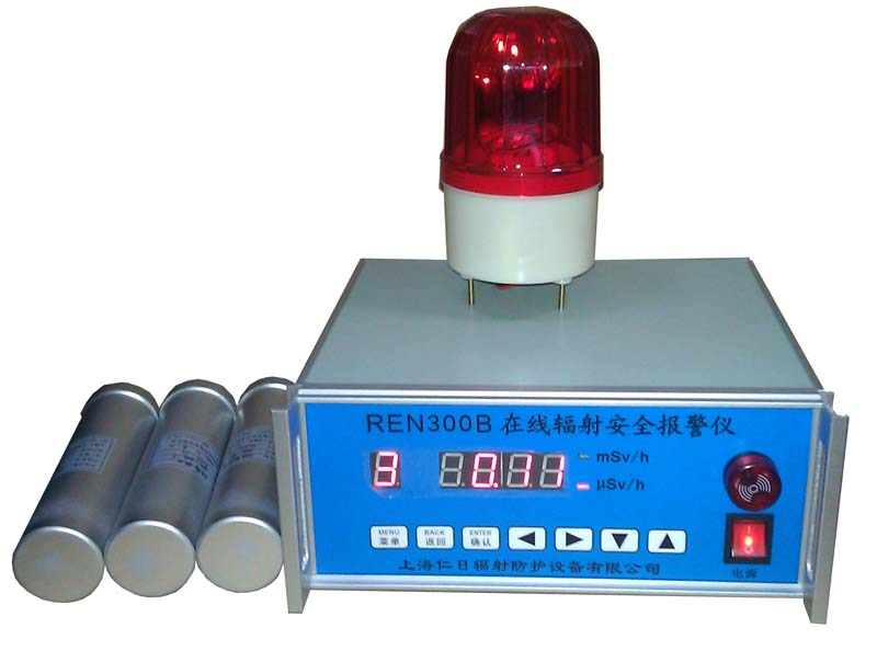 REN300B型在線輻射安全報警儀